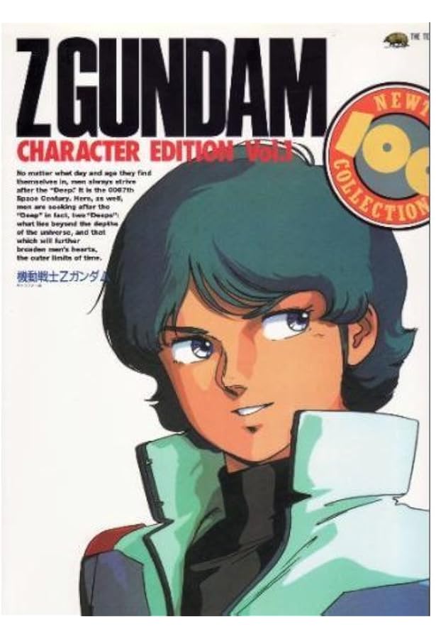 Amazon.co.jp: 機動戦士Zガンダム メカニカル編 Vol.1 復刻版 (ニュー