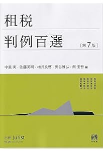 大系租税法 第5版 水野忠恒（著） 租税法 第5版 | 水野 忠恒 |本