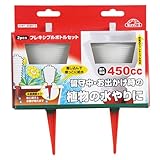 セフティー3 フレキシブルボトルセット 留守中の水やり用 水量調節ネジ付き 450cc 2個