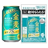 金麦 糖質75%オフ 350ml 24本 【絶対もらえる金麦花やか皿キャンペーン】 [ サントリー ビール 新ジャンル 発泡酒 ]