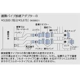 ノーリツ　循環パイプ撞続アダプターB （0630501）　給湯器