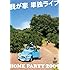 我が家「我が家単独ライブ『HOME PARTY2009』」