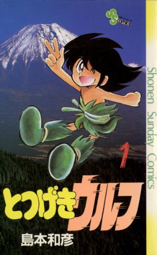 とつげきウルフ 漫画 1巻から3巻 無料 試し読み 価格比較 マンガリスト