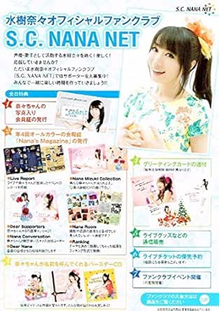 Amazon 非売品水樹奈々ファンクラブ チラシ S C Nana Net アニメ 萌えグッズ 通販