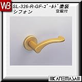 レバーハンドル 空錠 【白熊】 シフォンSL-326 ゴールド塗装:丸座 (亜鉛合金製)