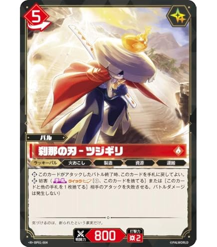 Amazon.co.jp: パルワールド オフィシャルカードゲーム BP01-051 甘い