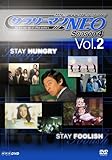 �T�����[�}��NEO SEASON 4 Vol.2