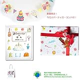 数量限定おまけ付★メモリアルギフト 名前入り絵本「おたんじょうびのほん（幼児向き）」 紙袋付き 豪華子供ラッピング