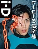 i-D JAPAN No.7 (時計Begin5月号臨時増刊)