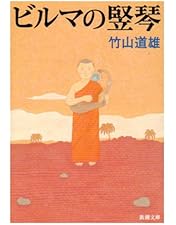 ビルマの竪琴　DVD　三國連太郎 安井昌二 Amazon.co.jp: ビルマの竪琴 [DVD] : 安井昌二, 三國連太郎