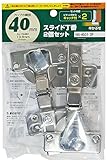 WAKI スライド丁番 2個セット 40mm 半かぶせ