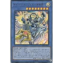 Amazon.co.jp: 遊戯王OCG サイバー・エンジェル-美朱濡- レア