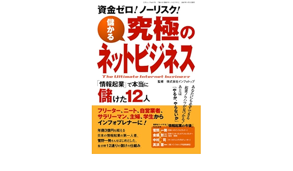 儲かる究極のネットビジネス 三才ムック Vol 175 インフォトップ 本 通販 Amazon