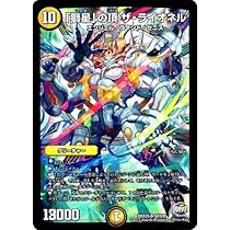 Amazon.co.jp: デュエルマスターズ/DMX-25/S02/SR/「獅星」の頂