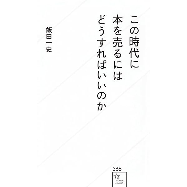 街の本屋は誰に殺されているのか? | 小島俊一 |本 | 通販 | Amazon