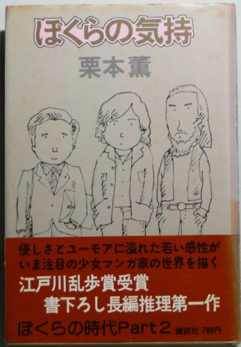 ぼくらの気持―ぼくらの時代 part 2 (1979年)