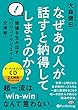 なぜあの人が話すと納得してしまうのか? (<CD>)