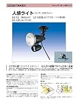 人感ライト LC-12CS 立体検知12m用:ACプラグ式・接点出力付センサライト TAKEX 竹中エンジニアリング