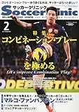 Soccer clinic (サッカークリニック)2013年 02月号 [雑誌]