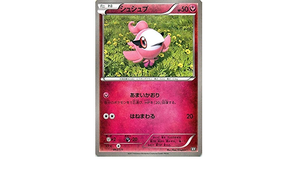 Amazon Co Jp ポケモンカードゲームsm シュシュプ The Best Of Xy ホビー 通販