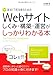 新米IT担当者のための Webサイト しくみ・構築・運営がしっかりわかる本 (ばっちりわかる) 新米IT担当者のための Webサイト しくみ・構築・運営がしっかりわかる本 (ばっちりわかる)