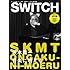 「SWITCH 2011年12月号」