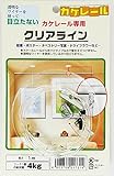 WAKAI カケレール専用 クリアライン 長1m 耐荷重4kg