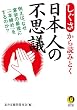 しぐさから読みとく 日本人の不思議 (KAWADE夢文庫 979)