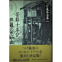 つげ義春全集 別巻 | つげ 義春 |本 | 通販 | Amazon
