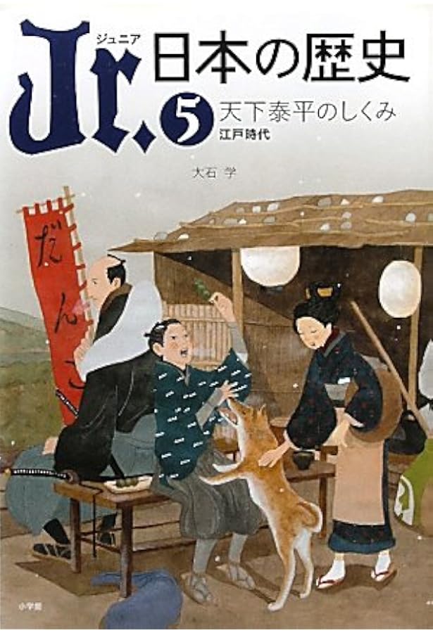 Amazon.co.jp: ジュニア 日本の歴史 7 : 大門 正克: 本