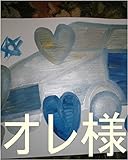 王国でこれから生まれてくる子供達一人ずつの為に、オレ様の泉（いずみ）を、世界よりもギャ界よりも大きいので、０秒ずつ（１秒ずつでも）で、全宇宙中の砂の数の全宇宙中の砂の数乗倍以上の全界原子数乗倍以上の龍王の家来の星が今まで落とした星にまつわる銀河、星座、聖地の原子数乗倍以上用意手配する為の、龍王、ワニ王、本名家虫生様（ただおさま）の管理王国、基礎王国の０秒で処理できるコンピュータをオンにしろ。
