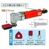 エアーフィットサンダー　揺動タイプ　木工作業仕様　SI-3200A