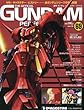 ガンダムパーフェクトファイル 69号 [分冊百科]
