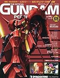 ガンダムパーフェクトファイル 69号 [分冊百科]