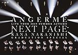 アンジュルムライブツアー2019夏秋「NextPage」~中西香菜卒業スペシャル~[DVD](特典なし)