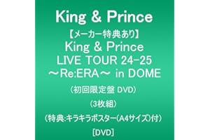 【メーカー特典あり】King & Prince LIVE TOUR 24-25 ～Re:ERA～ in DOME (初回限定盤DVD)(3枚組)(特典:キラキラポスター(A4サイズ)付) [DVD]