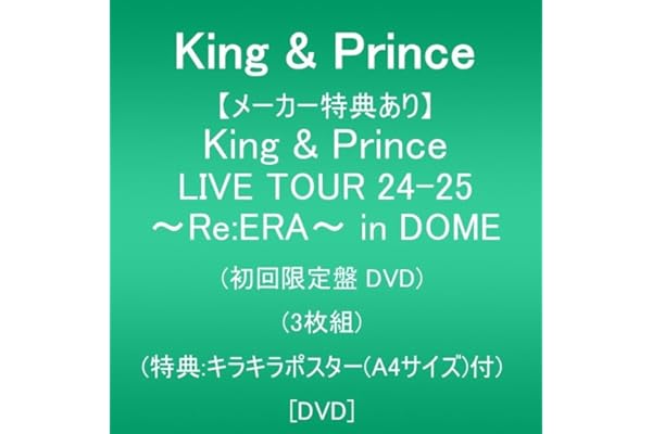 【メーカー特典あり】King & Prince LIVE TOUR 24-25 ～Re:ERA～ in DOME (初回限定盤DVD)(3枚組)(特典:キラキラポスター(A4サイズ)付) [DVD]