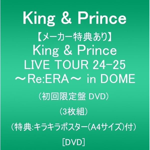Re:ERA 初回盤A＋初回盤B＋通常盤(初回プレス) Amazon.co.jp: Re:ERA (通常盤/初回プレス) - King&Prince