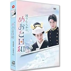 波うららかに,めおと日和 DVD-BOX〈6枚組〉特典付き 波うららかに、めおと日和 DVD-BOX DVD : タワーレコード Yahoo!店
