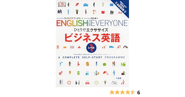 ひとりでエクササイズ ビジネス英語 レベル1 Boobyer Victoria ブービヤー ヴィクトリア 博 沢田 本 通販 Amazon