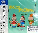 �������̃A�b�R�����