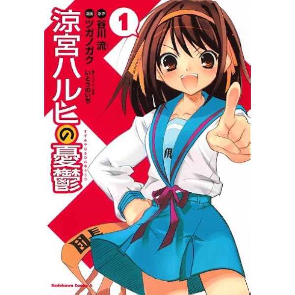 Amazon.co.jp: 涼宮ハルヒの溜息 「涼宮ハルヒ」シリーズ (角川