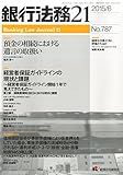 銀行法務21 2015年 06 月号 [雑誌] by Tetsu Okamoto