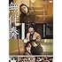 無伴奏(DVD)