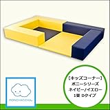【キッズコーナー】ポニーシリーズ1畳Dタイプ ネイビー/イエロー