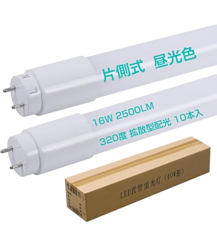 Amazon | 片側給電 40W形LED直管蛍光灯 昼光色6000k 広配光320度 超
