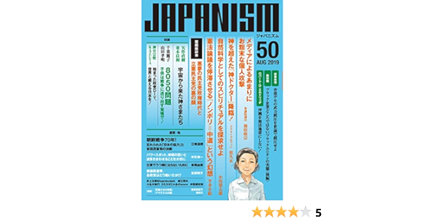 ジャパニズム50 本 通販 Amazon