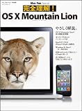 Mac Fan Special 完全理解! OS X Mountain Lion (マイナビムック)