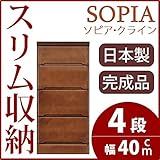 すき間収納 チェスト 幅40cm 4段 本体：ブラウン 茶 【日本製 完成品】 大川家具