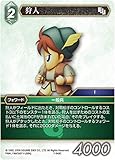 ファイナルファンタジーTCG 7-048C (C コモン) 狩人 FINAL FANTASY TRADING CARD GAME Opus 7